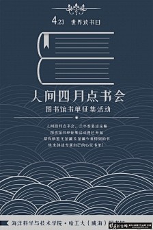 世界读书日主题活动海报PSD 文化教育 ...