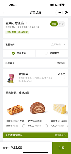 潇珠珠采集到界面UI/茶饮
