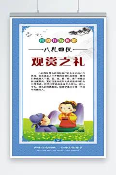 八礼四仪宣传观赏之礼-众图网