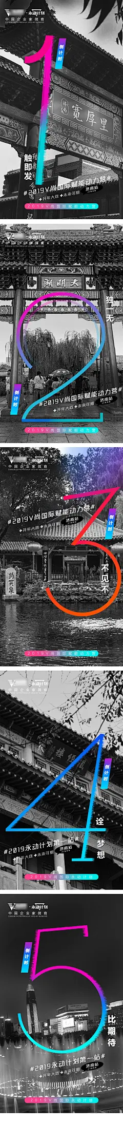 济南会议活动倒计时宣传海报-设计素材-shejisc.cn