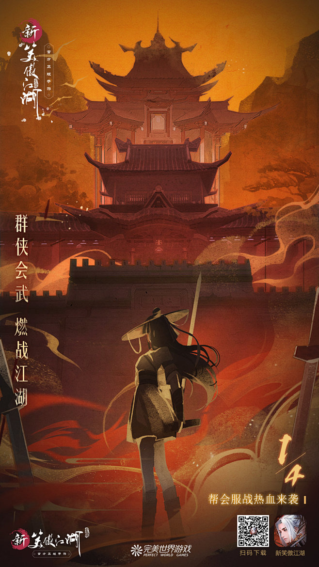 @新笑傲江湖手游 的个人主页 - 微博