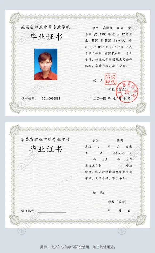 职业中等专业学校毕业证书图片中专毕业证模板-花瓣网