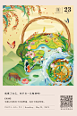 传家日历 国潮插画(1280×1935PX)