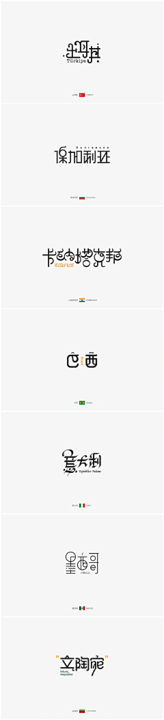 Guomonth7采集到字体设计