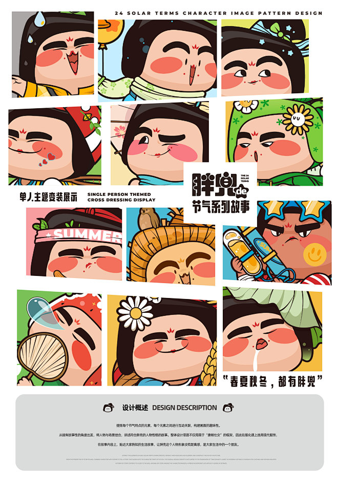 唐朝仕女品牌IP设计 二十四节气图库 文...