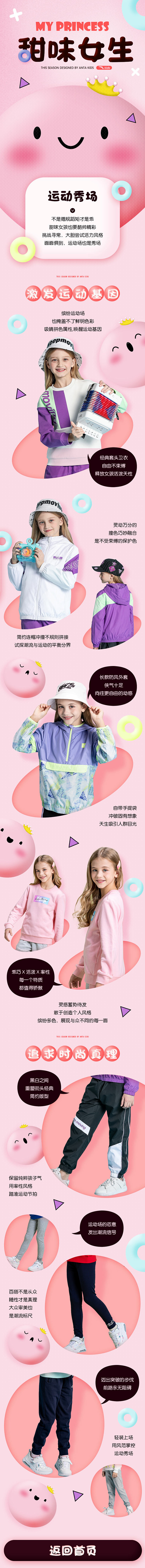 安踏女童装甜心专题页anta kids天...