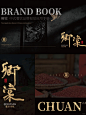 餐饮品牌设计｜古典川菜❓经典杭帮菜❓ - 小红书