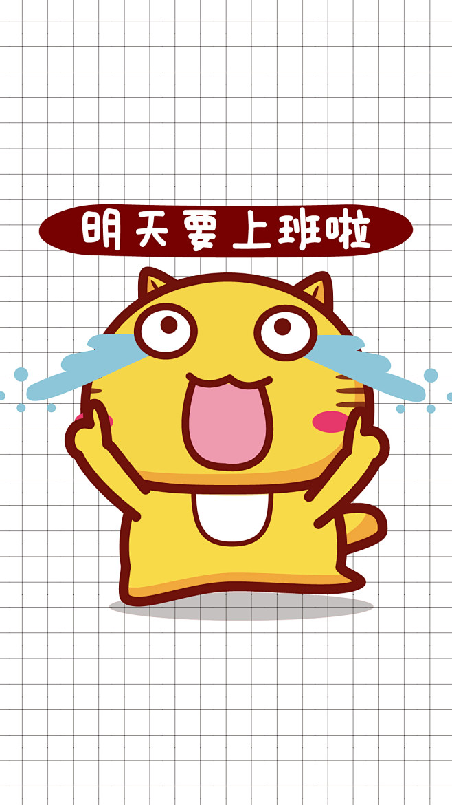 哈咪猫明天要上班啦