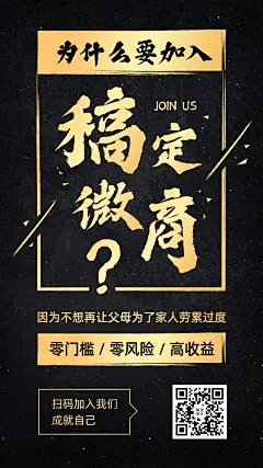 招代理黑金商务纯文字励志激励