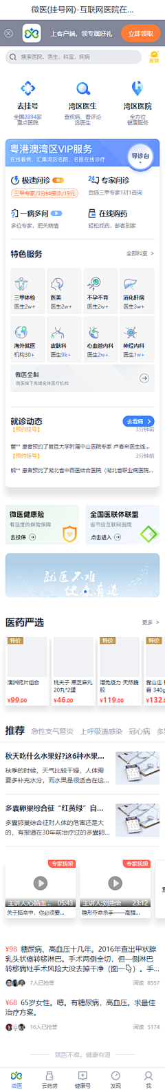 靓阿阿靓采集到医疗-UI相关