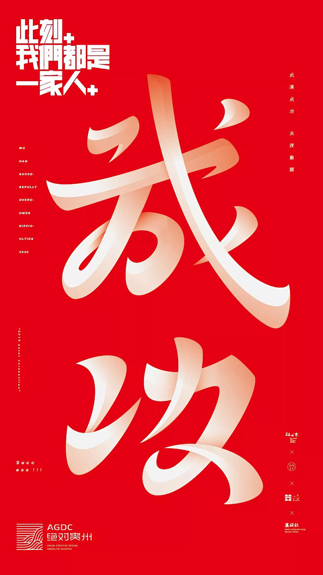 【此刻，我们都是一家人】牛逼的抗疫设计海...