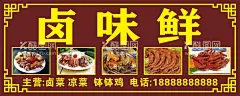 卤味  - 源文件下载【酷图网】卤味,卤菜,熟食,热卤,背景,特色卤味,秘制卤味,壁画,壁纸,卤味广告,卤味海报,卤味展板,卤味背景,卤味门面,卤味设计,卤味餐厅,卤味菜谱,卤味餐饮,卤味特色,卤味美食,卤味促销,卤味小吃,卤味美味,鸭脖,鸭肠,