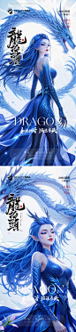 源文件下载【医美龙抬头海报】编号：40230028968855840