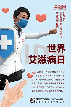 浅蓝色预防艾滋病知识宣传海报