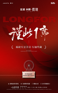 半风°采集到丶龙湖广告