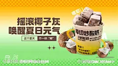 炒酸奶宣传海报展板-源文件-志设网-zs9.com