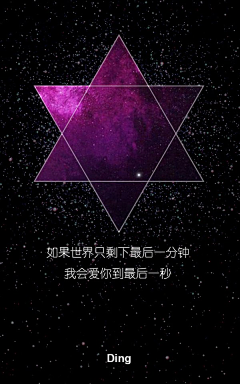 瘧嬈采集到星空字