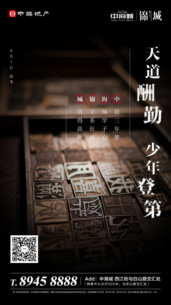 中海地产-高考-微信