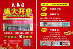 文具店盛大开业图片 【酷图网】文具玩具彩页,文具店开业,文具海报设计,文具店,文具公司,文具促销,文具特卖,文具宣传单,文具海报,文具DM单,文具DM宣传单,文具传单,文具单页,文具彩页,文具DM,文具广告,文具招贴,文具挂图,文具挂画,文具公司海报,文具大全,文具公司广告,办公用品,文具专卖店,DM宣传单,CDR