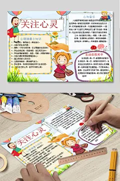 关注心灵电子小报