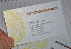 高档名片印刷 珠光冰白纸名片制作 烫金水晶圆角名片定做 特种纸-淘宝网