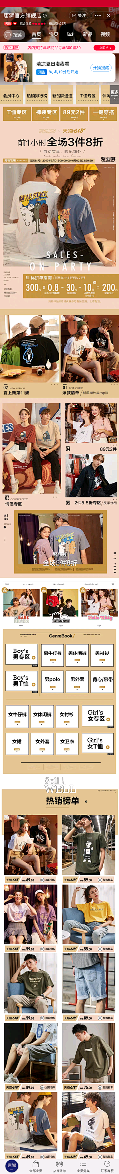 进击的面壁者采集到潮品牌