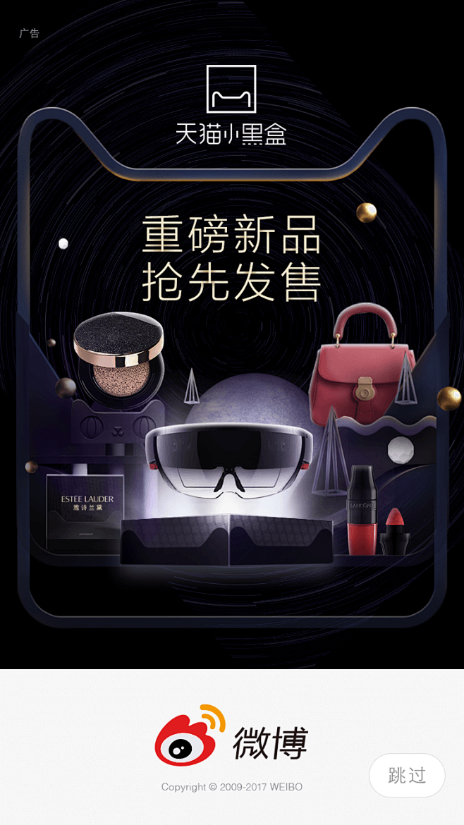 启动页 天猫小黑盒