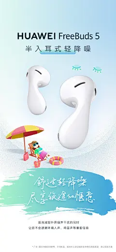 #华为FreeBuds#5哪一点与旅行中的你更合拍？
智慧播报，航班信息无遗漏
超级快充，音乐一路畅听
[音乐] ​​​实时听感优化，定制好声音
[微风]半入耳轻降噪，尽享旅途惬意
#无华不说#悠悠美景，岂可辜负？快来开启一段夏日畅快之旅吧！ 