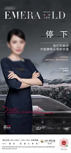 地产人物代言交通篇海报-设计素材-shejisc.cn