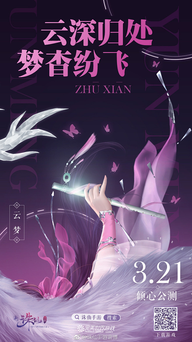 诛仙手游官博的微博_微博