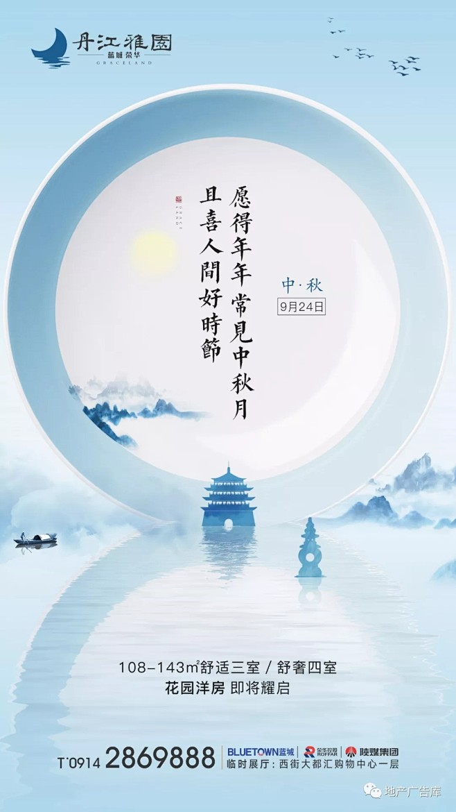 节日  中秋节  地产 海报   月亮