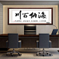 海纳百川字画带框书法挂画现代客墙画走廊壁画国画中式书房装饰画-tmall.com天猫