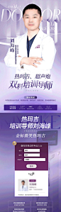 专家包装医生介绍长图海报-源文件