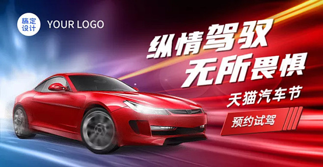 天猫汽车节酷炫汽车海报banner