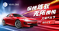 天猫汽车节酷炫汽车海报banner