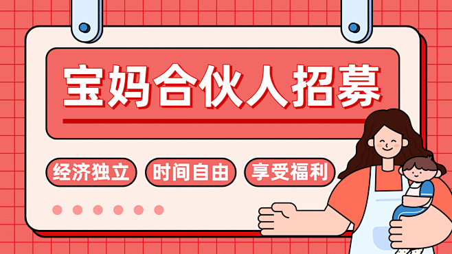 合伙人招募活动卡通海报banner
