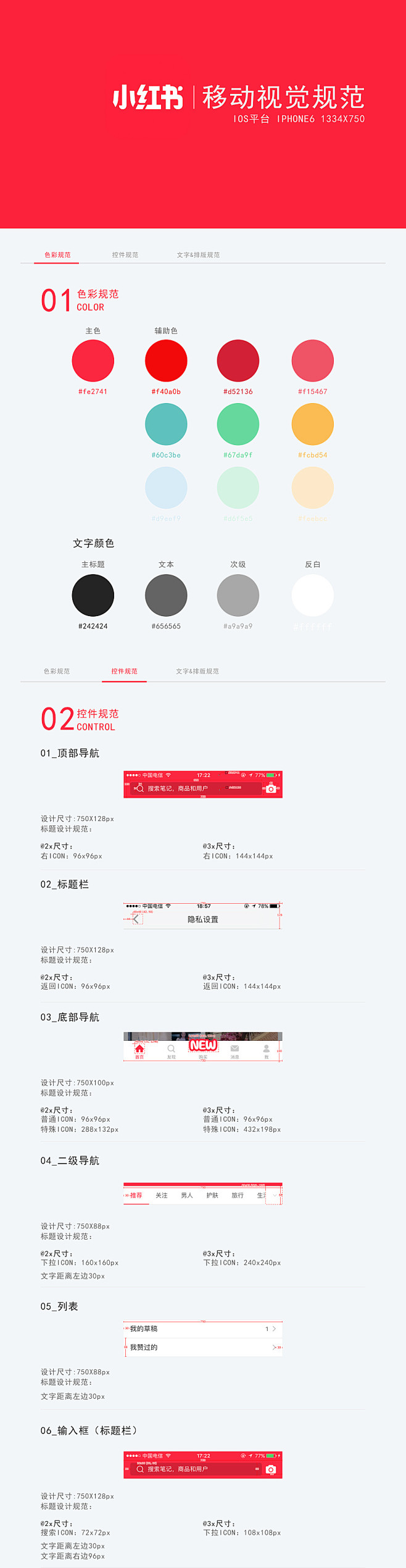 原创作品：小红书移动视觉规范