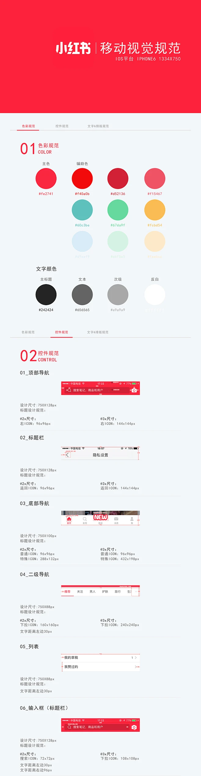 原创作品：小红书移动视觉规范-花瓣网