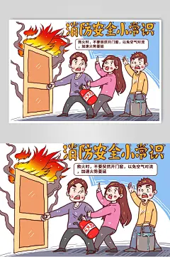 消防安全小常识全国消防安全日插画