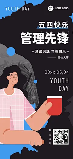 五四青年节企业祝福扁平插画竖版全屏海报