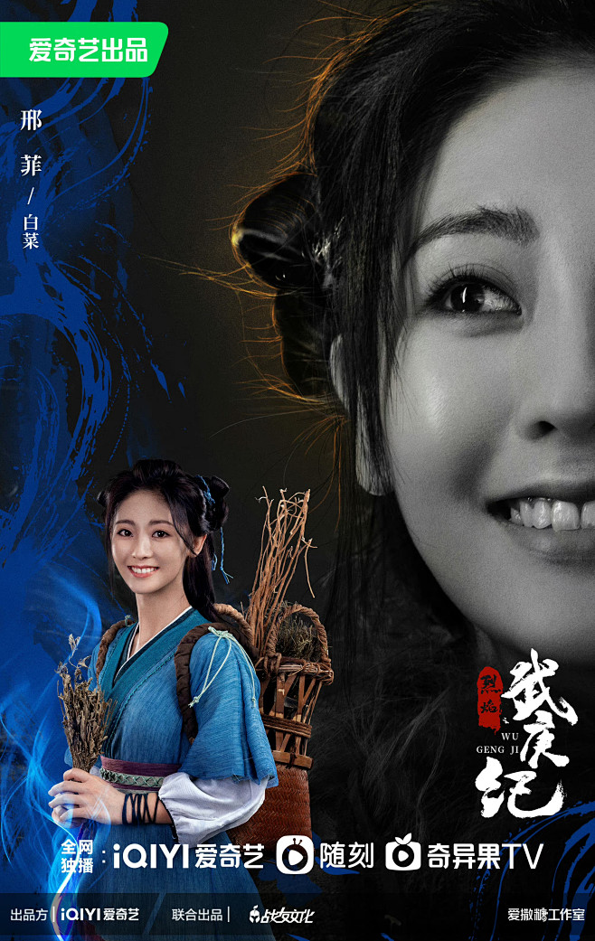 【#古裝劇 ：烈焰之武庚紀#】人物，劇照...