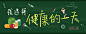 全民健康日banner