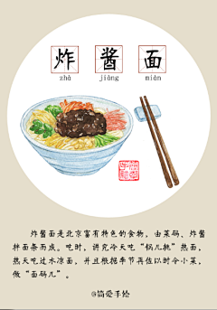 杳叙采集到插画设计|传统美食