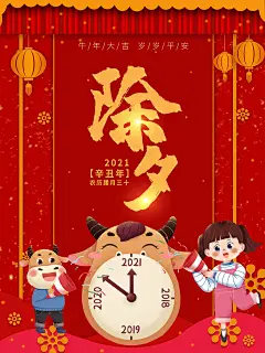时尚除夕节日宣传广告17