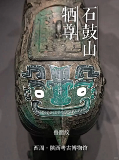 海马10086采集到青铜器