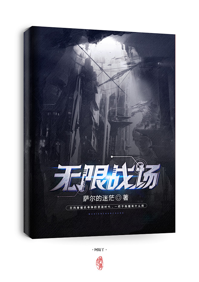 阿陵/小说封面设计制作