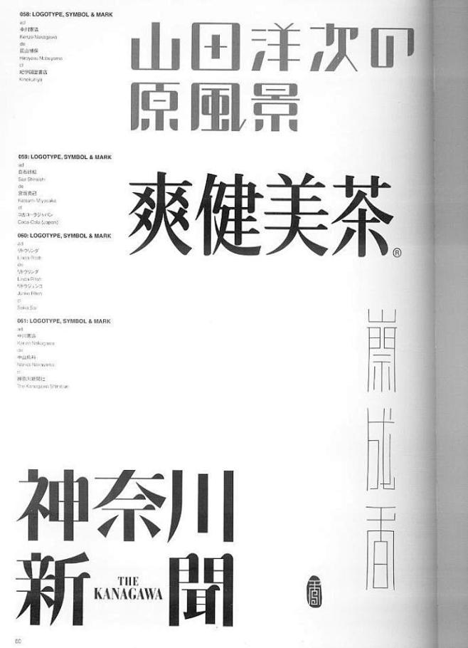日本字体设计年鉴作品