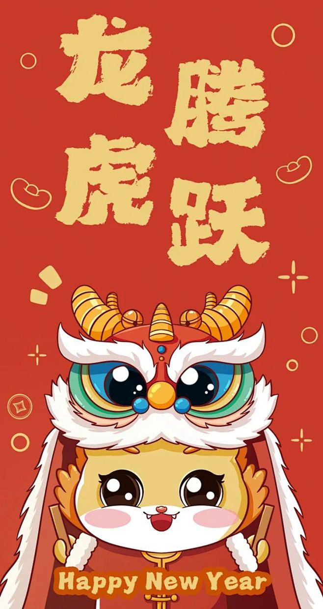 2024龙年春节红包封面