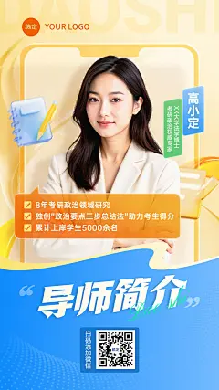 教育培训考研讲师介绍竖版海报AIGC