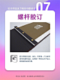 设计师必知的14种书籍装订形式